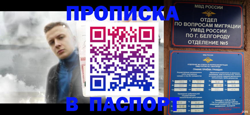 временная регистрация в Грязовце